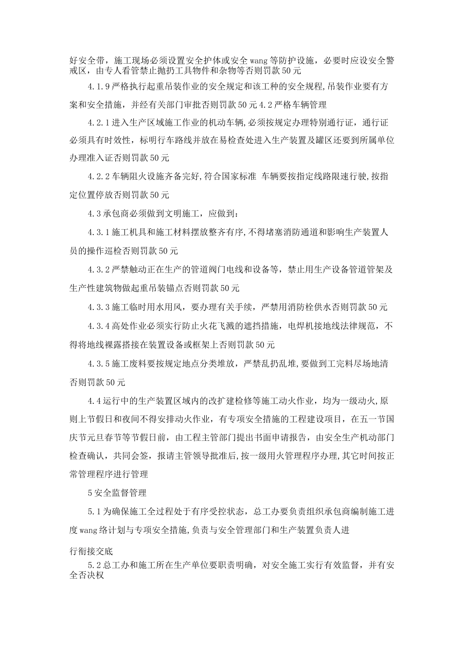 承包商违反安全处罚规定_第2页