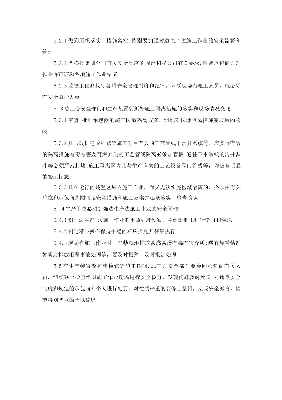 承包商违反安全处罚规定_第3页