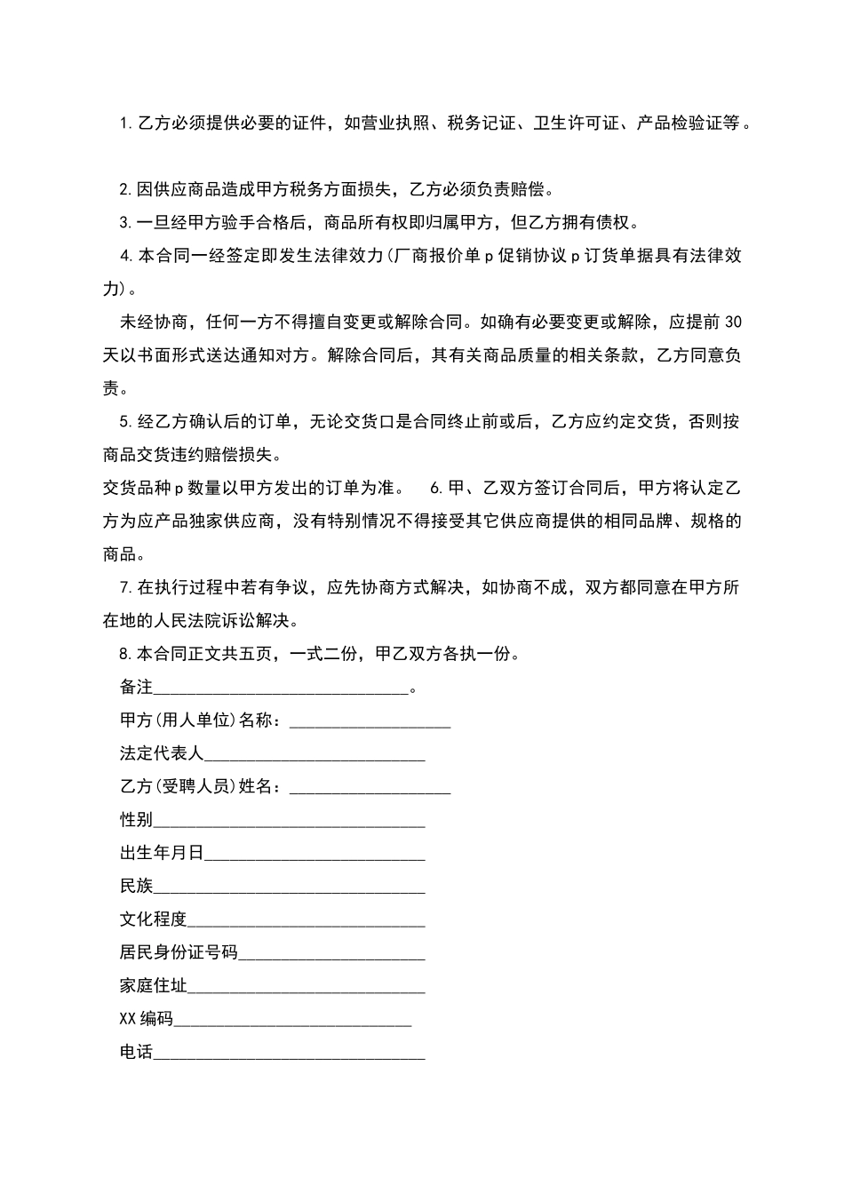 承包快递合伙协议书_第3页