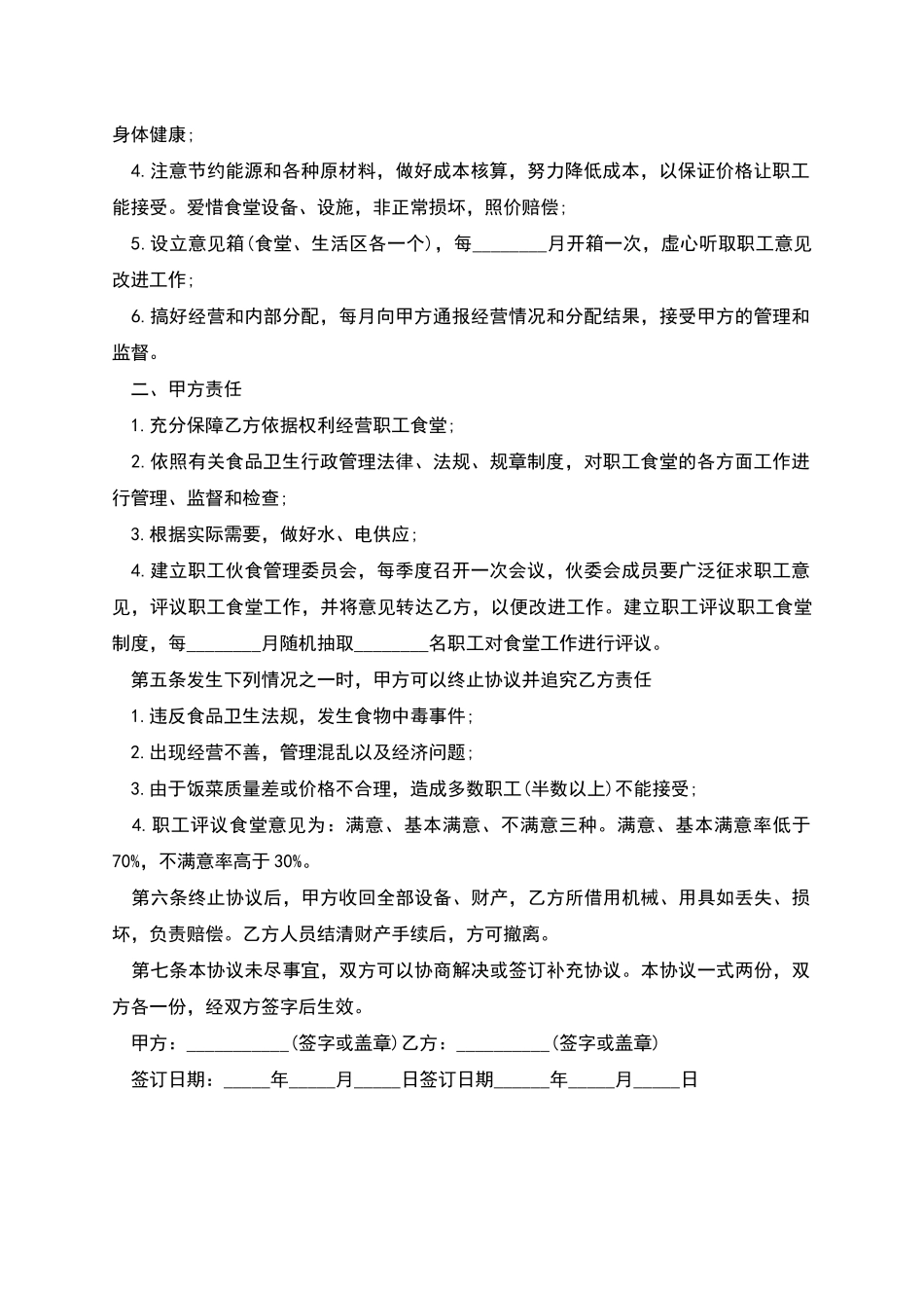 承包意向书的格式_第2页