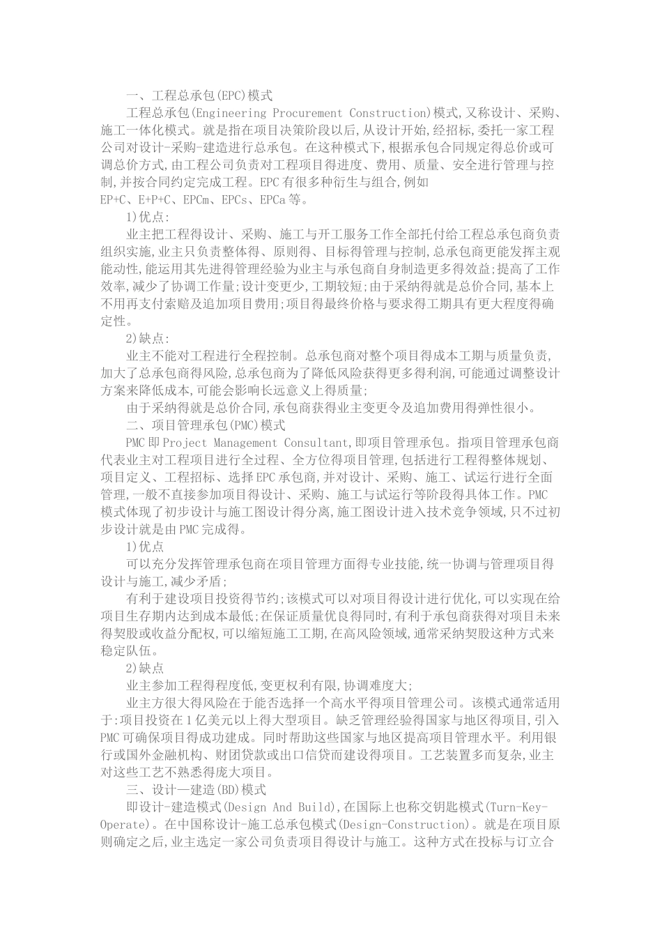 承包模式及优缺点_第1页