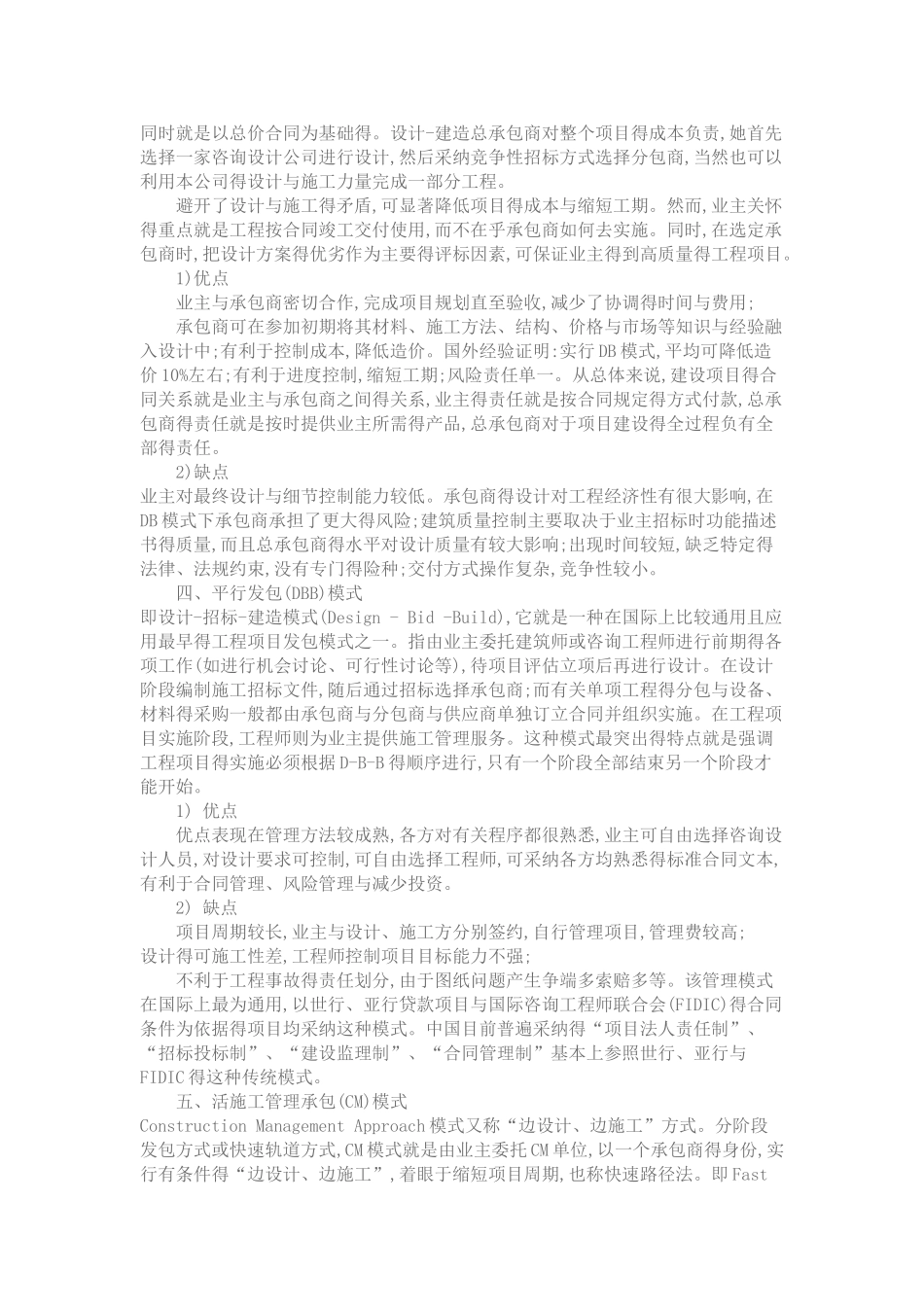 承包模式及优缺点_第2页