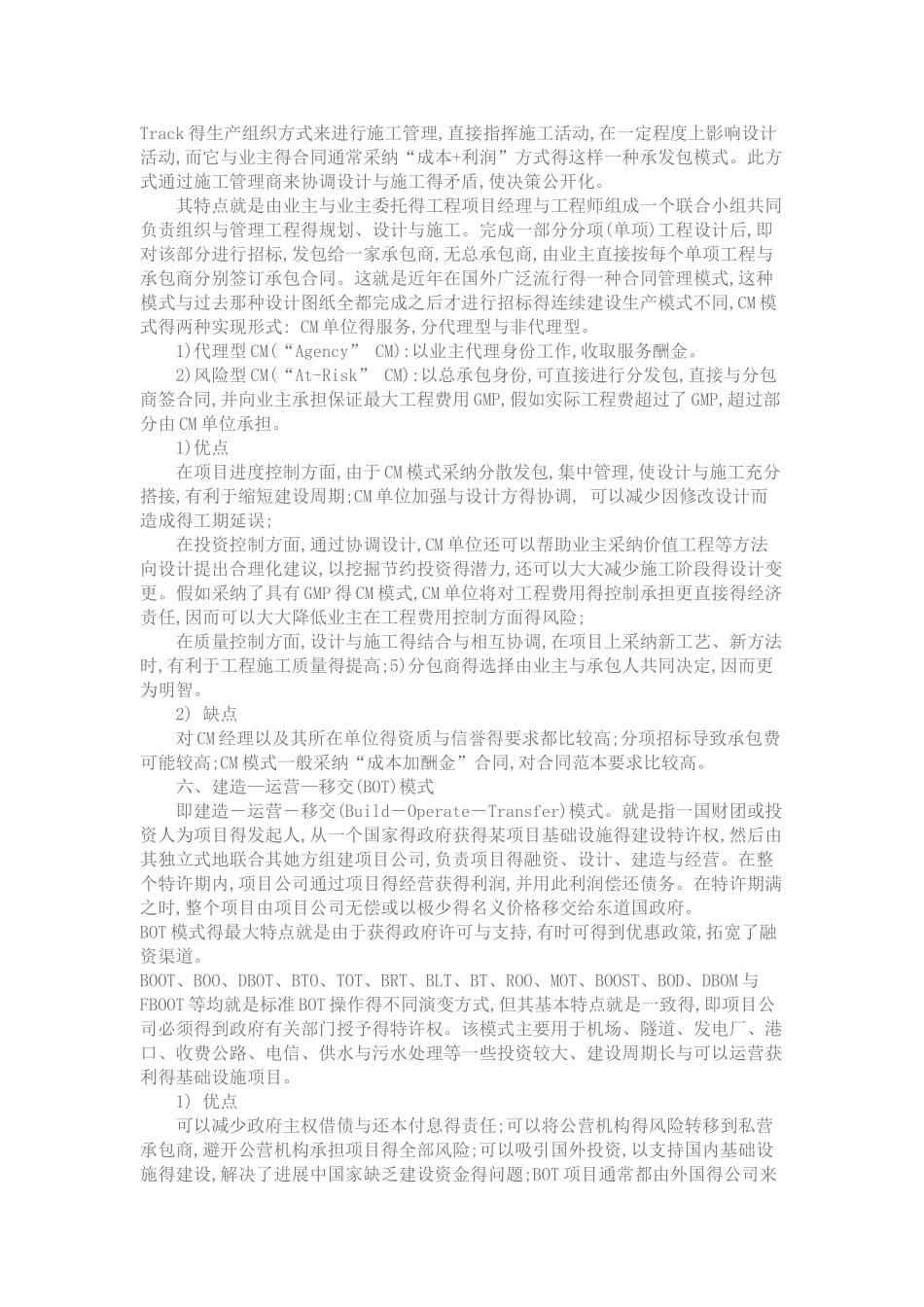 承包模式及优缺点_第3页