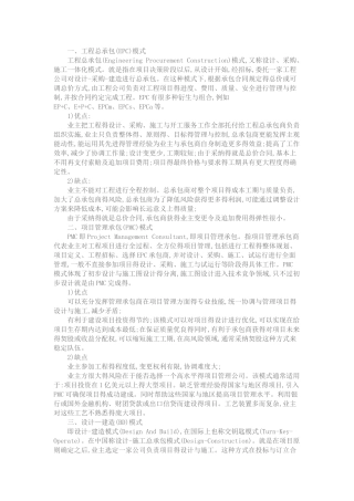 承包模式及优缺点