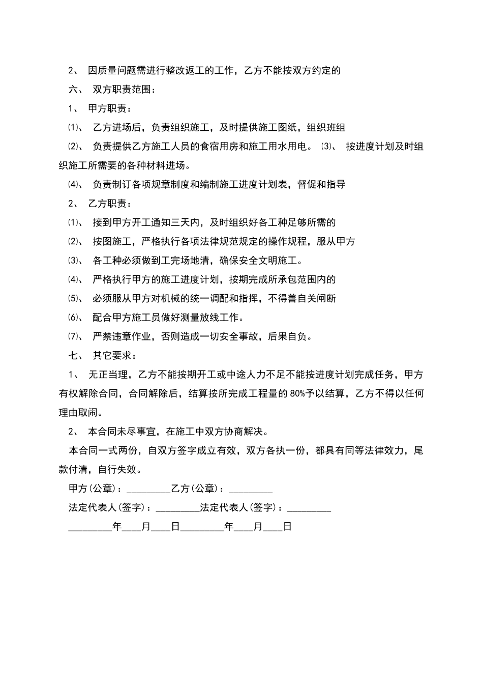 承包水电安装劳务合同_第2页