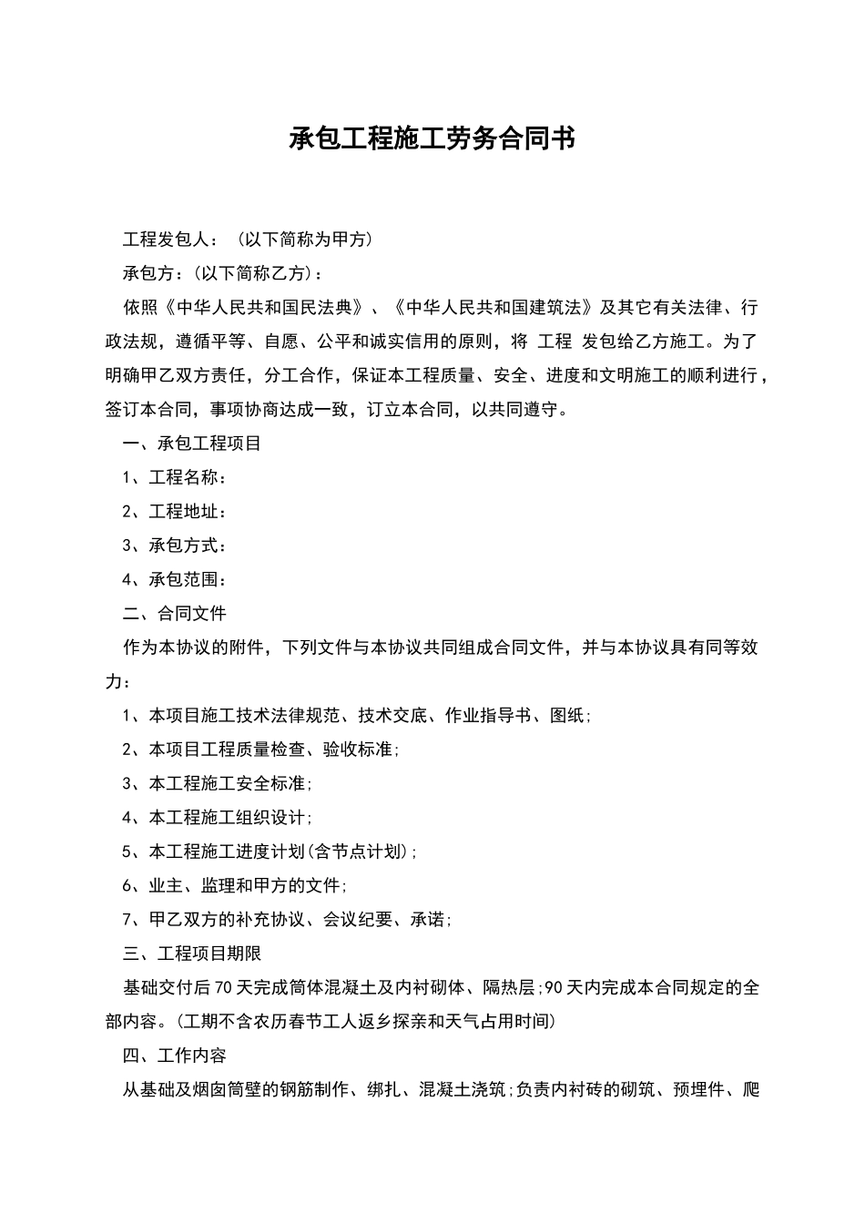 承包工程施工劳务合同书_第1页