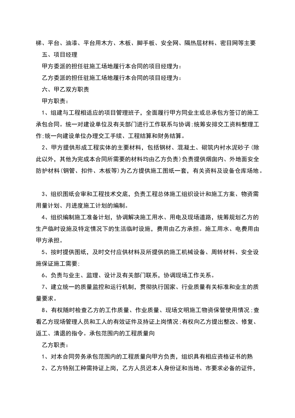 承包工程施工劳务合同书_第2页