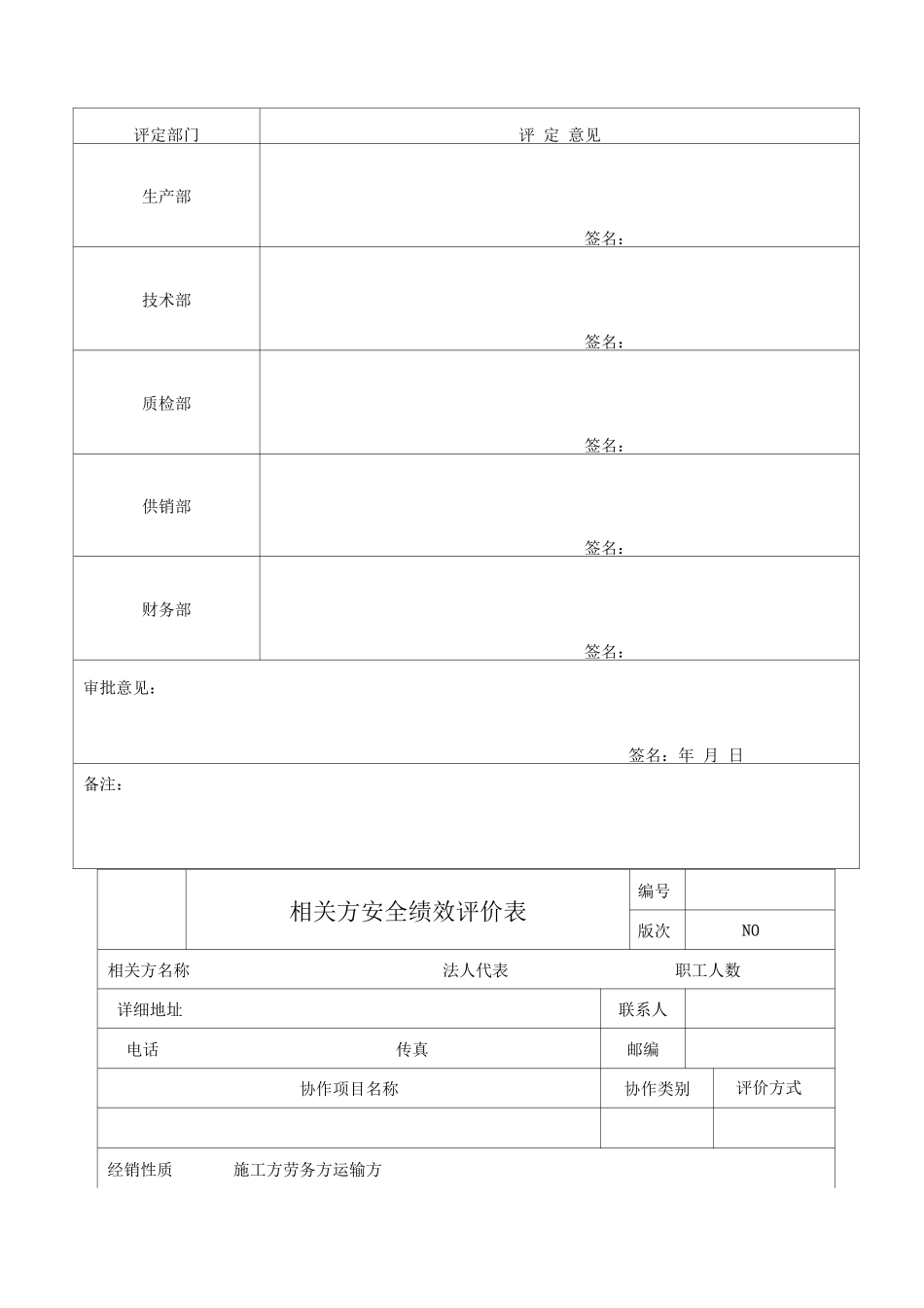承包方资格评审表_第3页