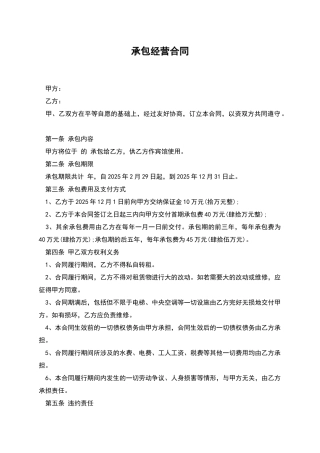 承包经营合同-1