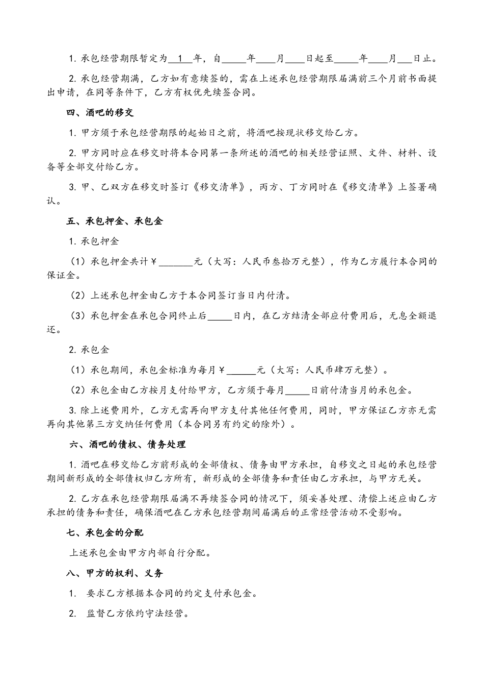 承包经营合同书范本_第2页