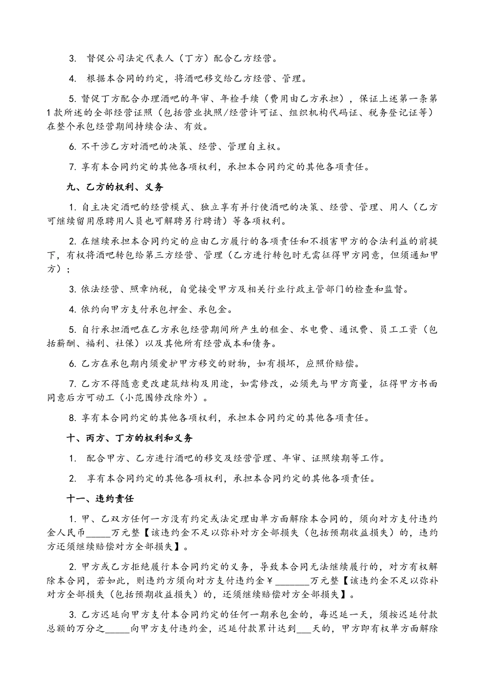 承包经营合同书范本_第3页