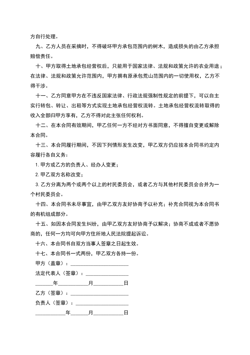 承包荒山合同_第2页