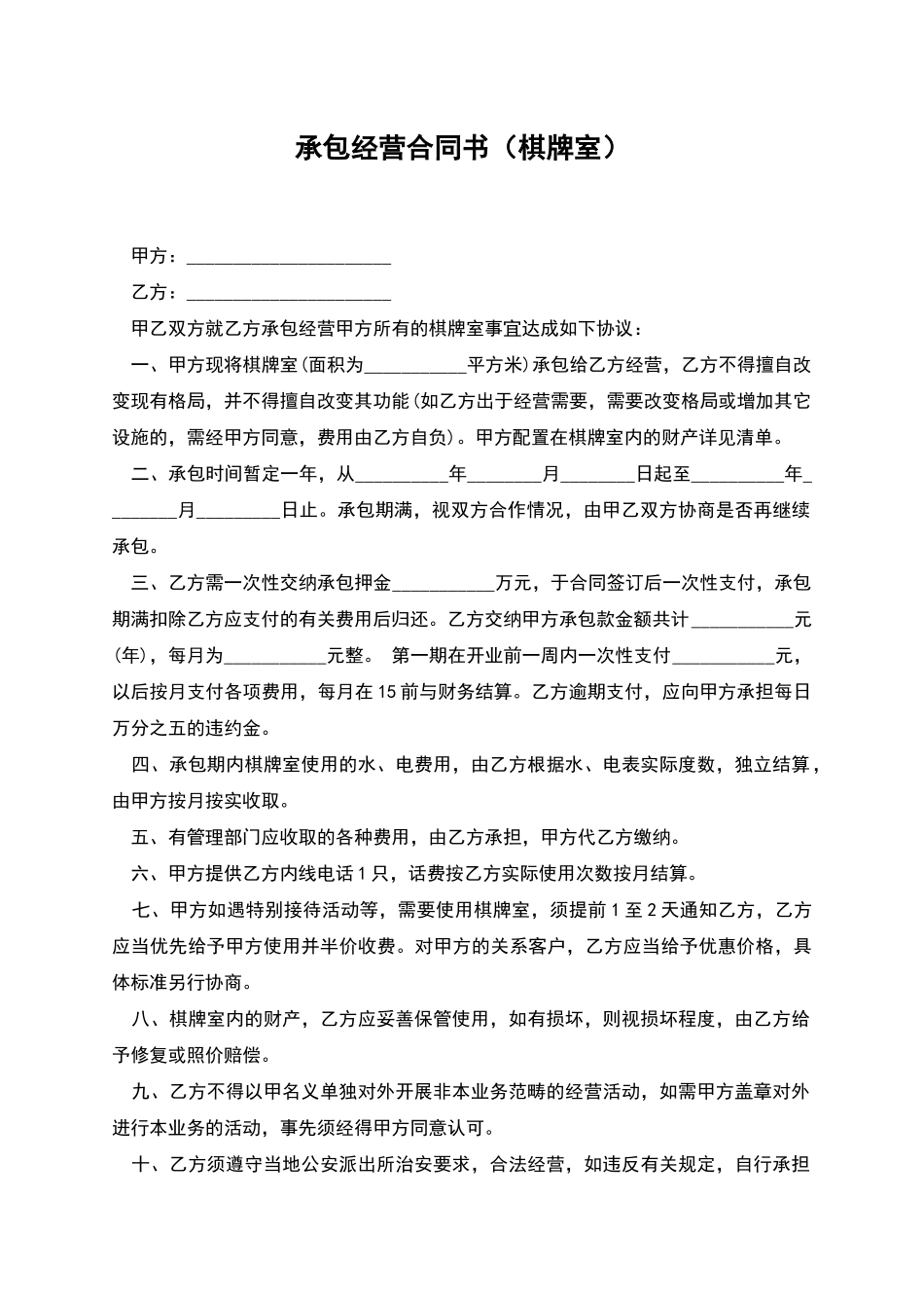 承包经营合同书_第1页