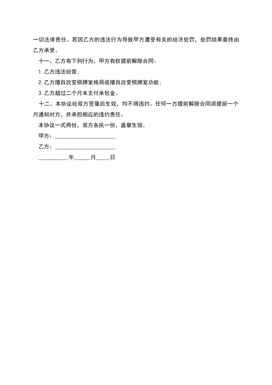 承包经营合同书_第2页