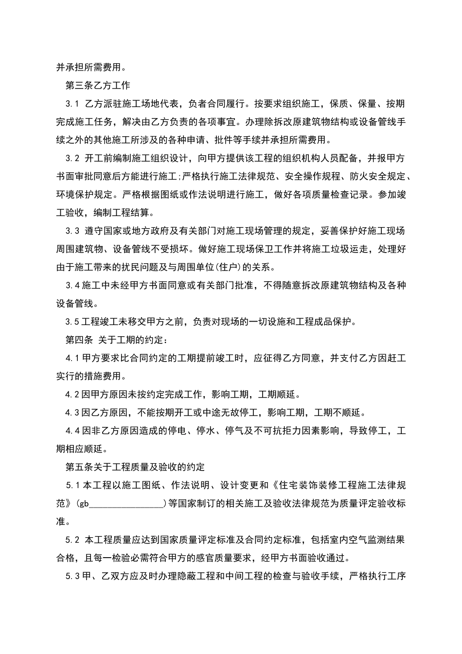 承包装修合同范本_第2页