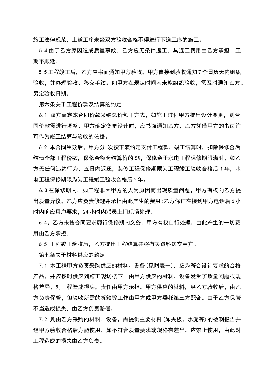 承包装修合同范本_第3页