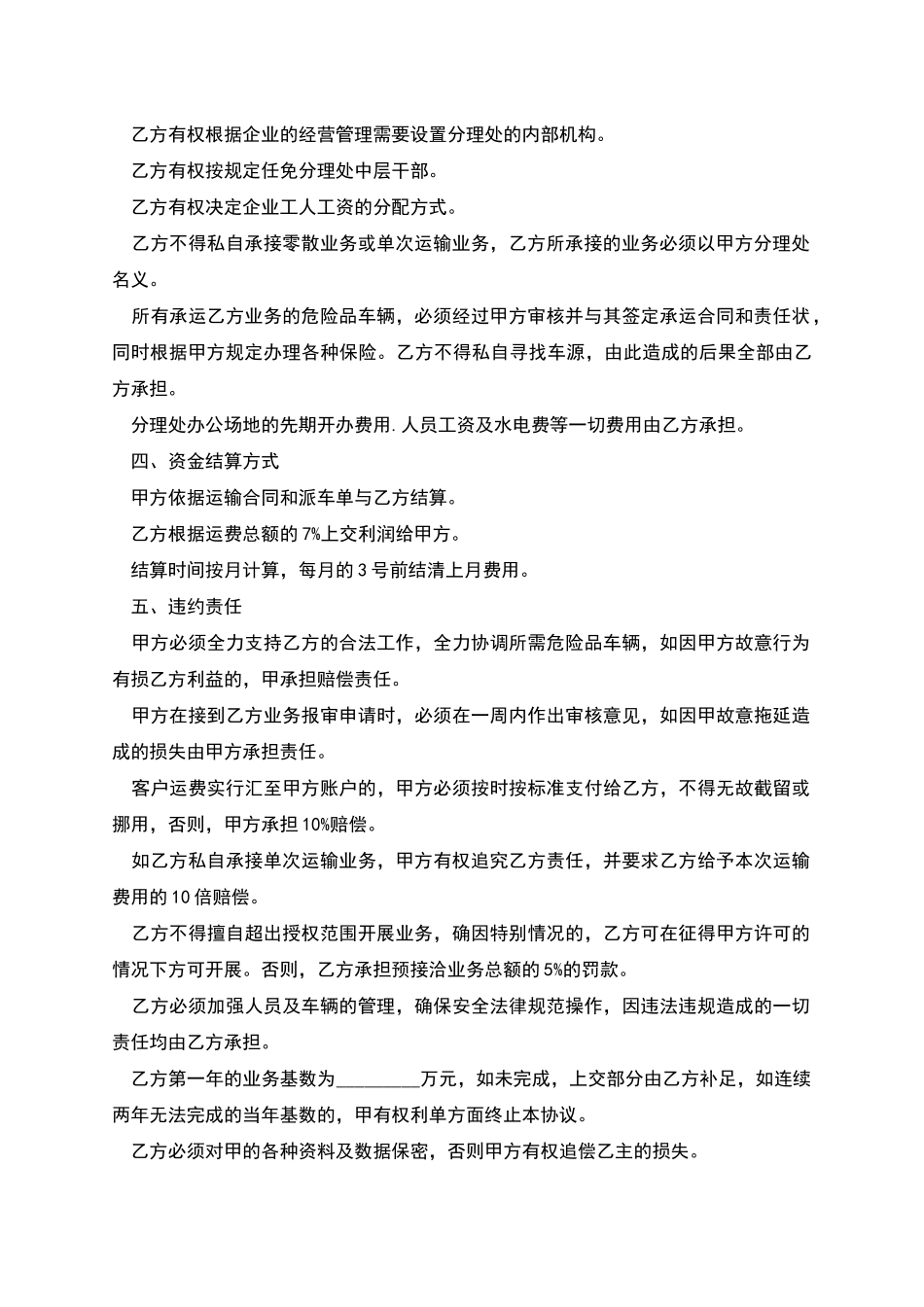 承包运营代理合同_第2页