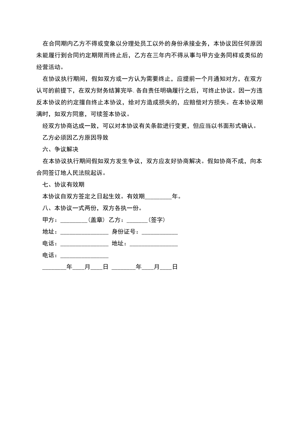 承包运营代理合同_第3页