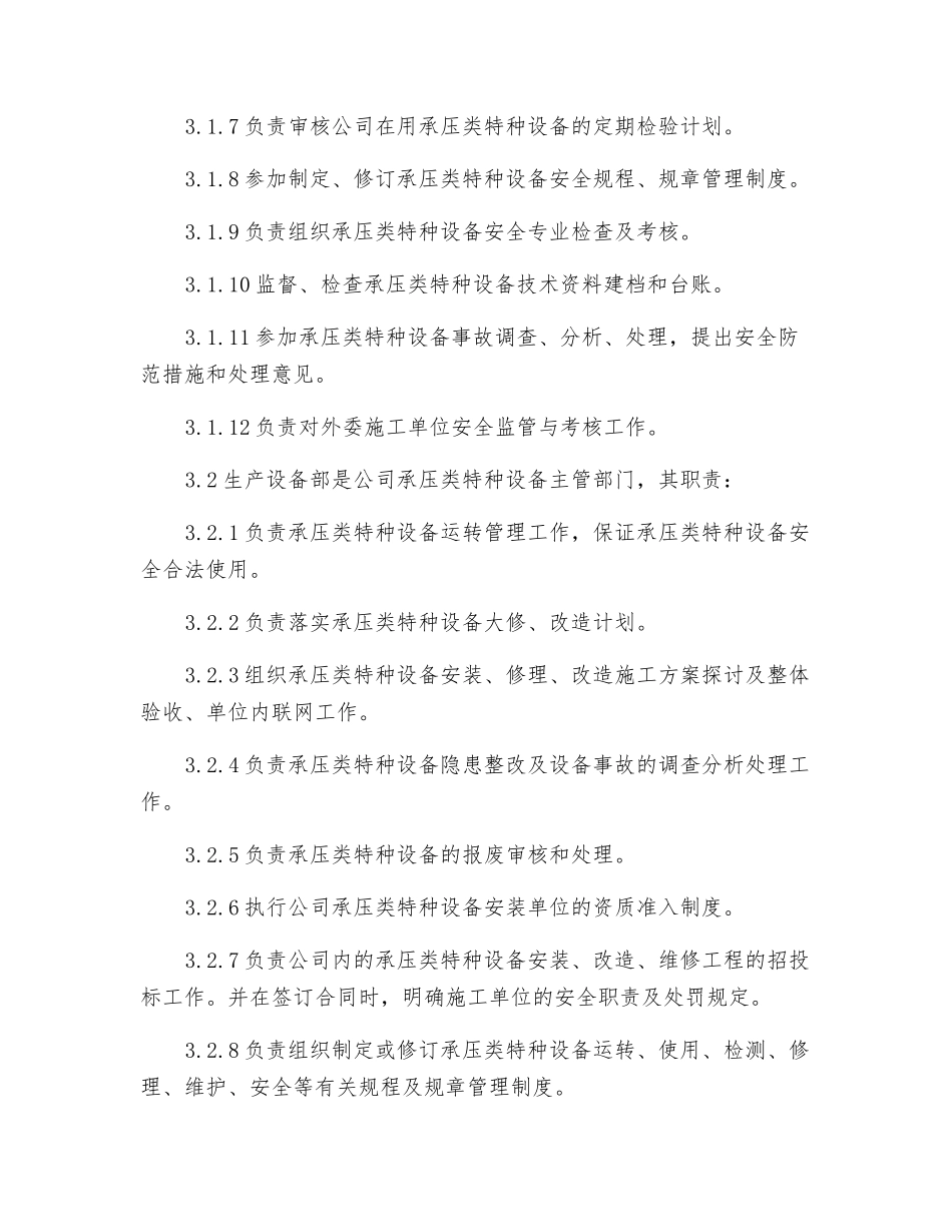 承压类特种设备安全监督管理办法_第2页