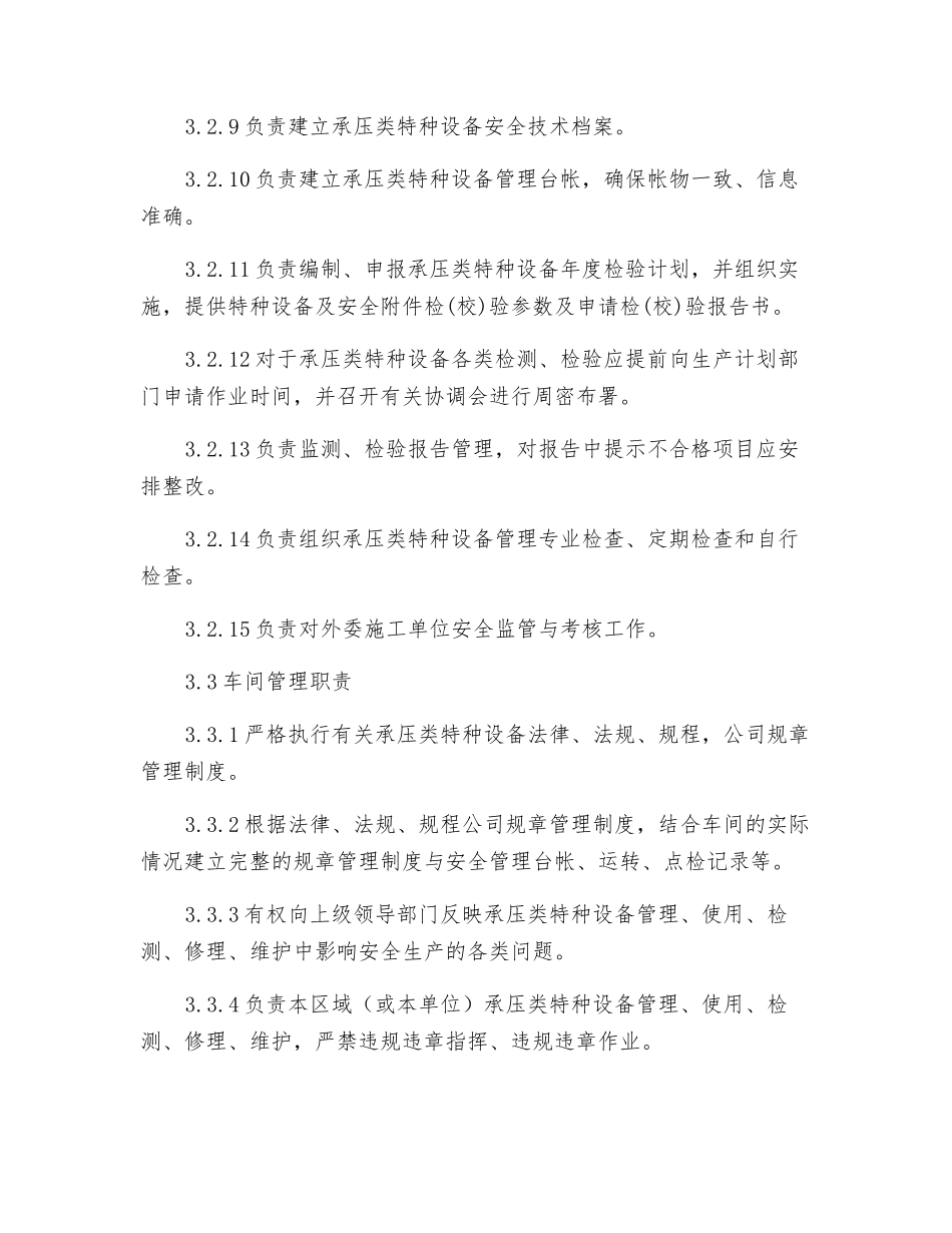 承压类特种设备安全监督管理办法_第3页