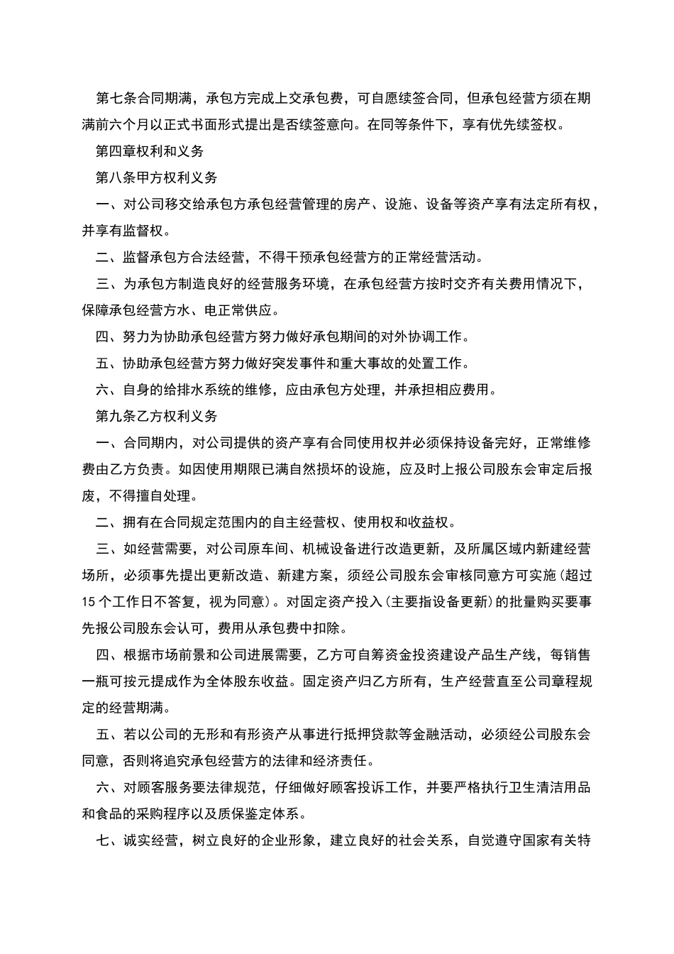 承包经营合同范_第2页