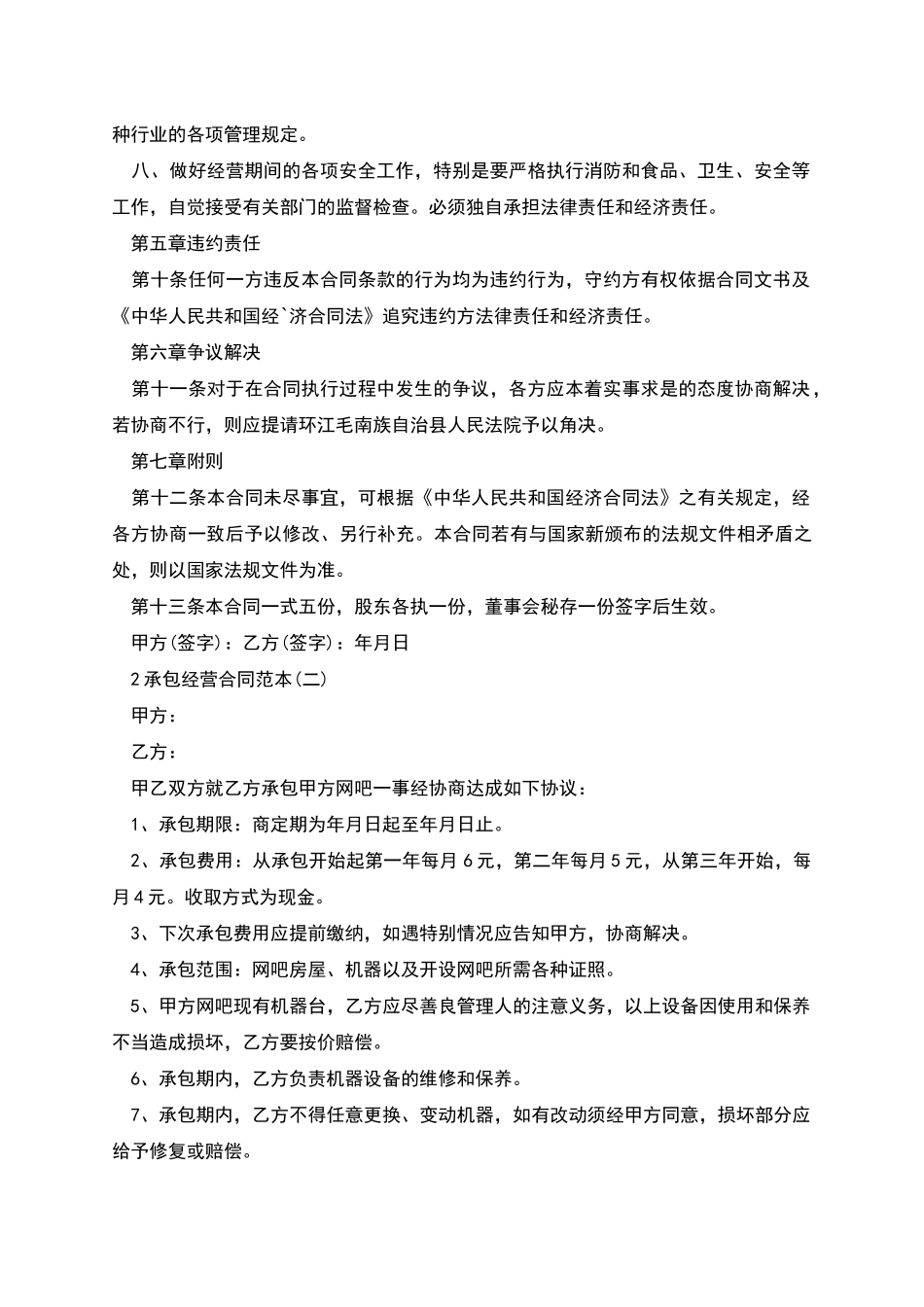 承包经营合同范_第3页