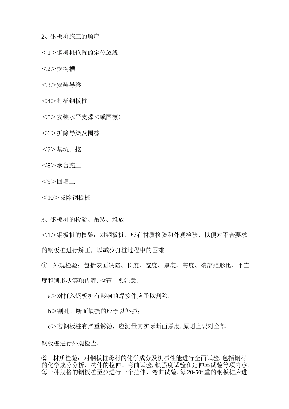 承台基坑钢板桩支护施工工法初定稿_第2页