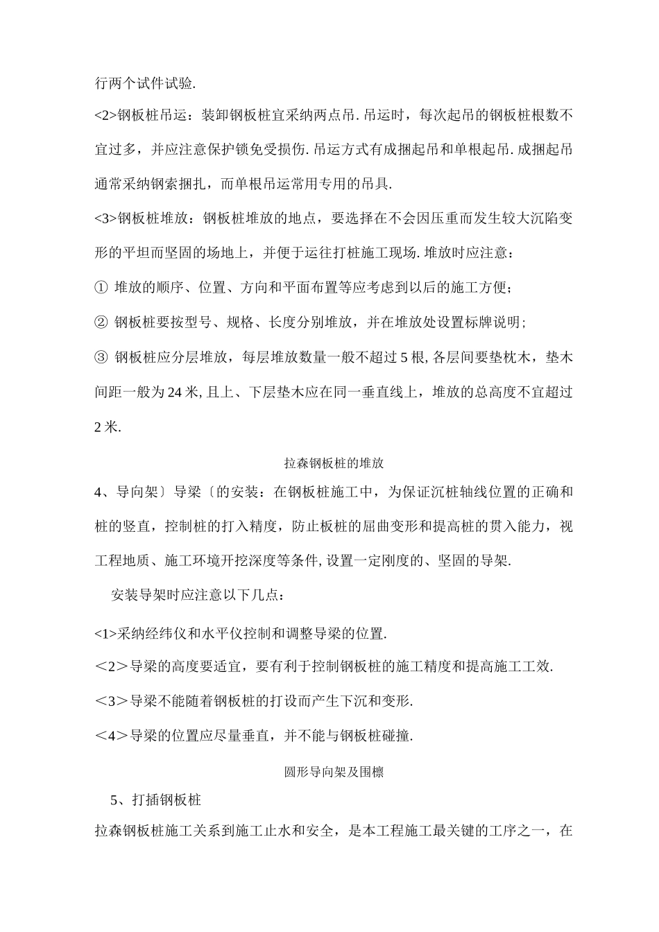 承台基坑钢板桩支护施工工法初定稿_第3页