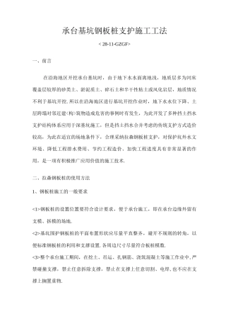 承台基坑钢板桩支护施工工法初定稿
