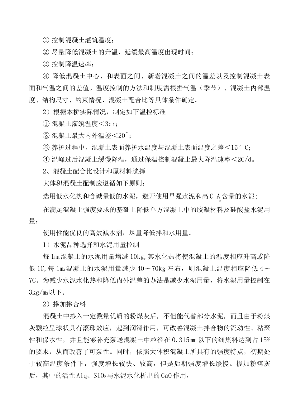 承台大体积混凝土施工专项技术方案_第2页