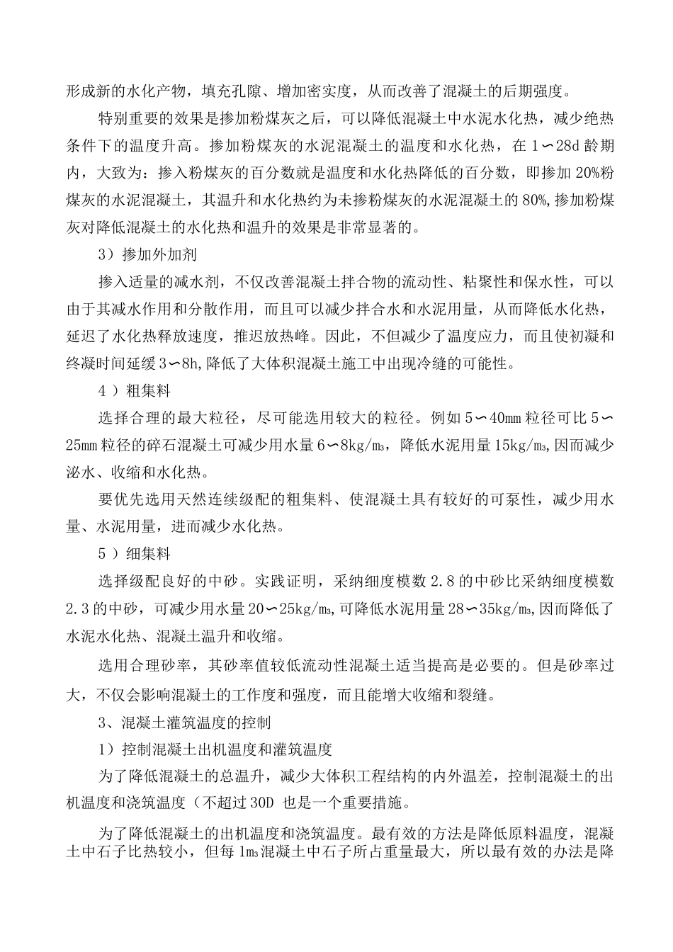 承台大体积混凝土施工专项技术方案_第3页