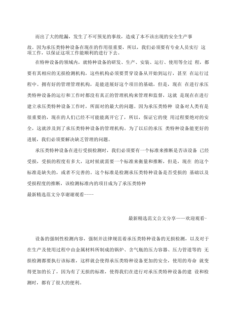 承压类特种设备安全监测探析_第2页