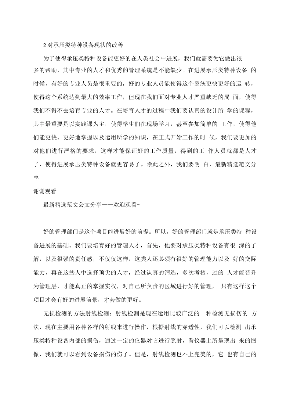 承压类特种设备安全监测探析_第3页