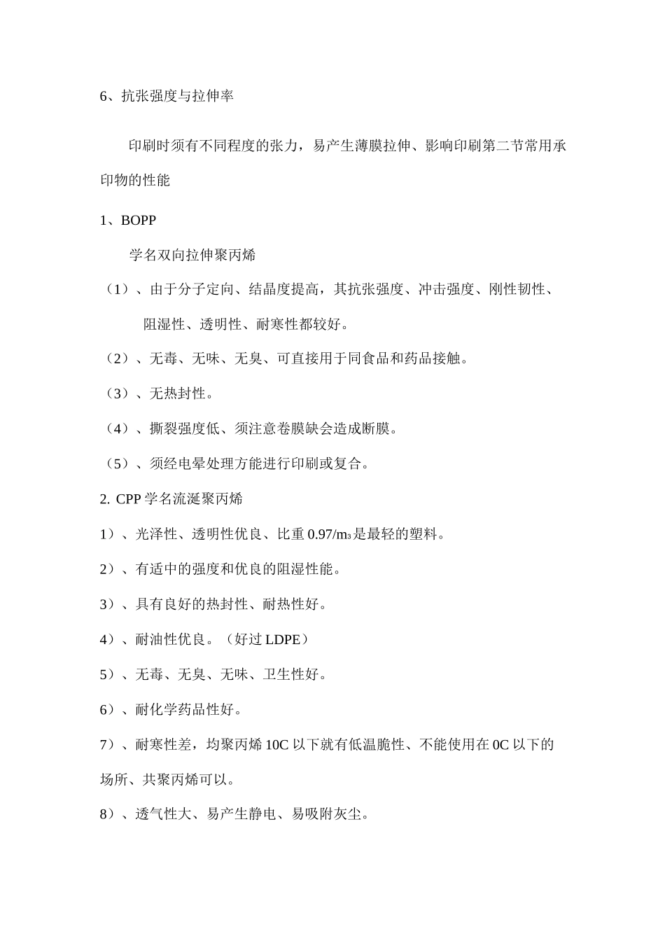 承印物凹版印刷_第2页