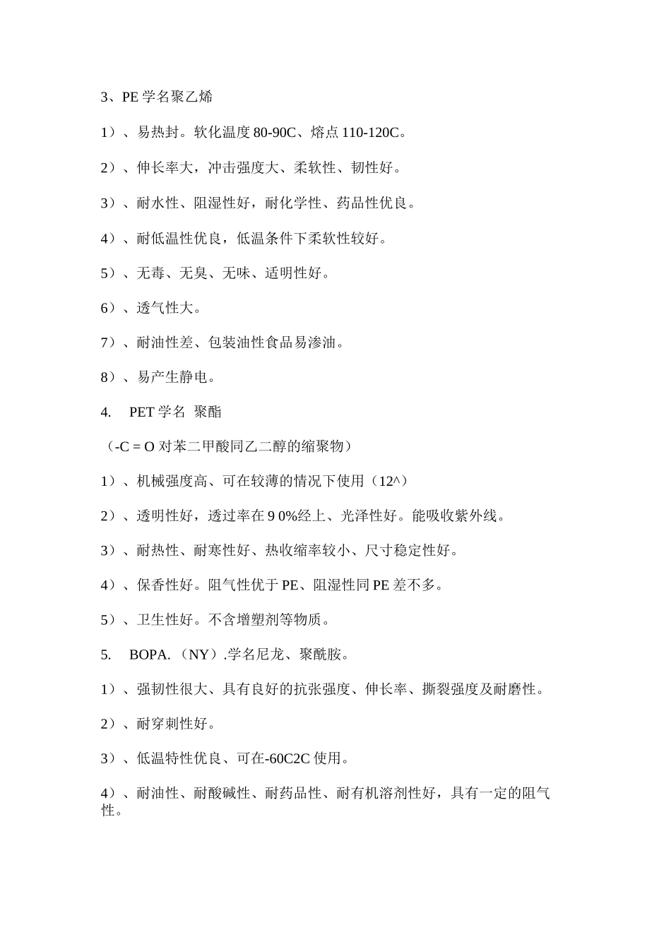 承印物凹版印刷_第3页