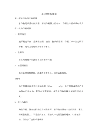 承印物凹版印刷