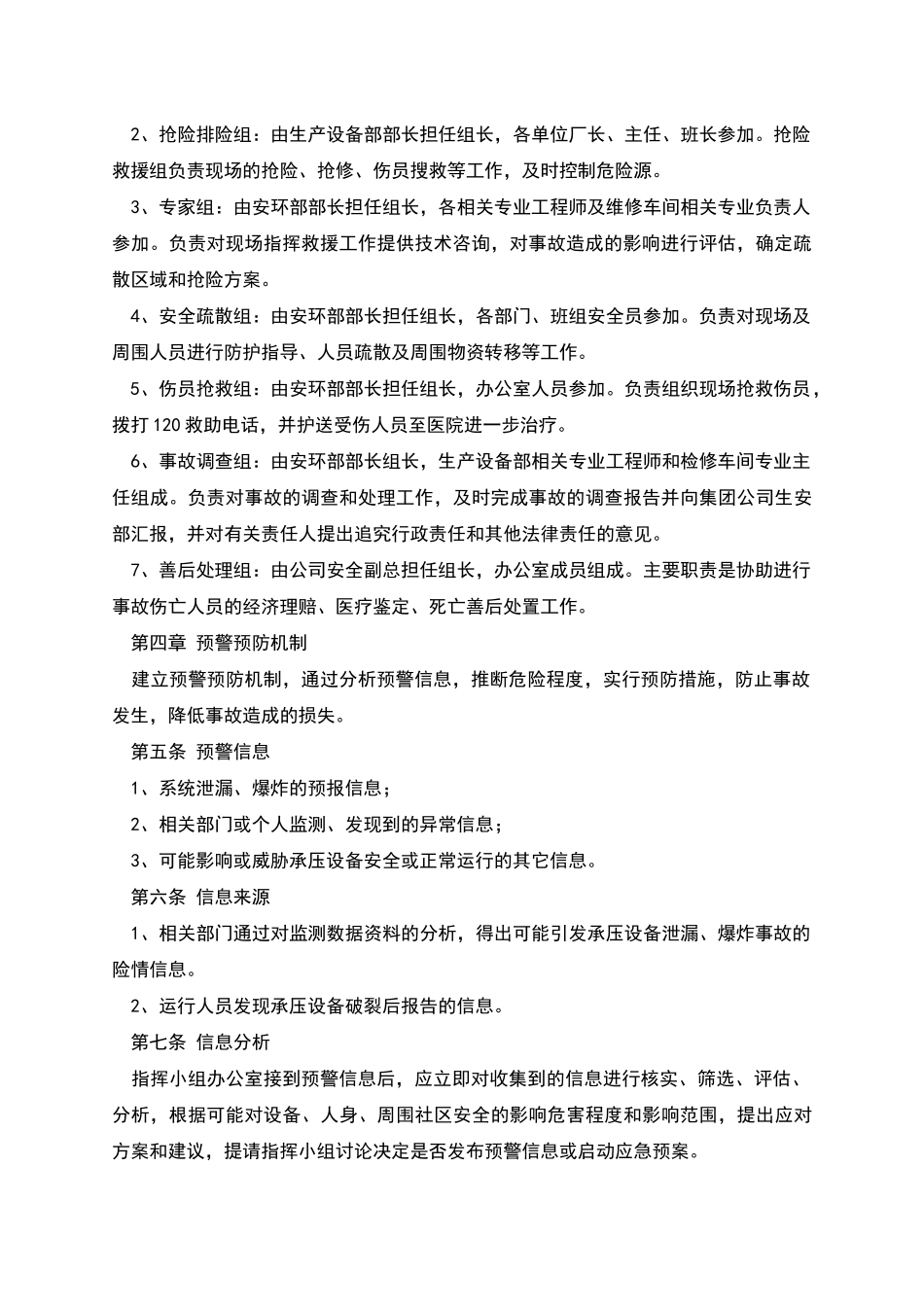 承压设备事故应急预案_第2页