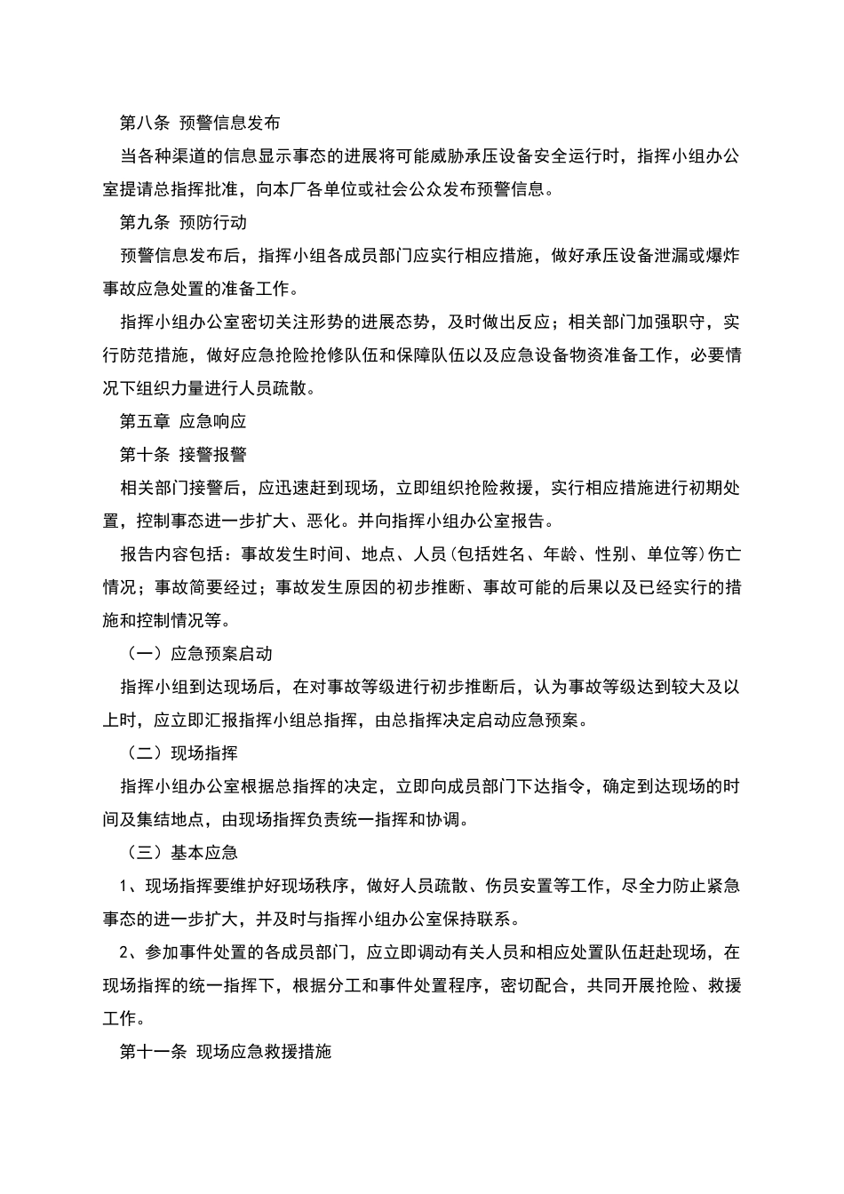 承压设备事故应急预案_第3页