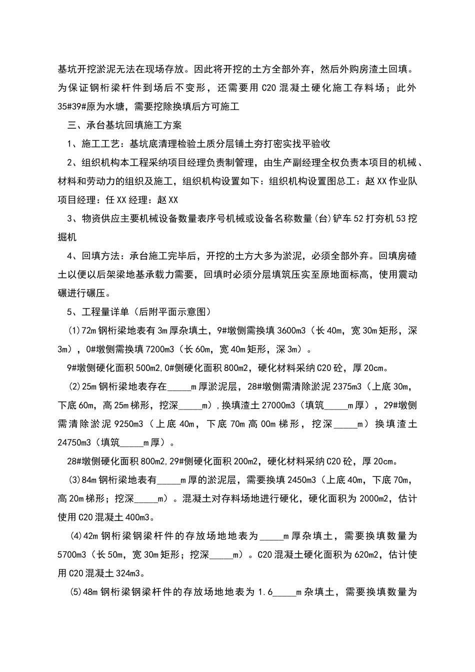 承台基坑回填的施工方案_第2页