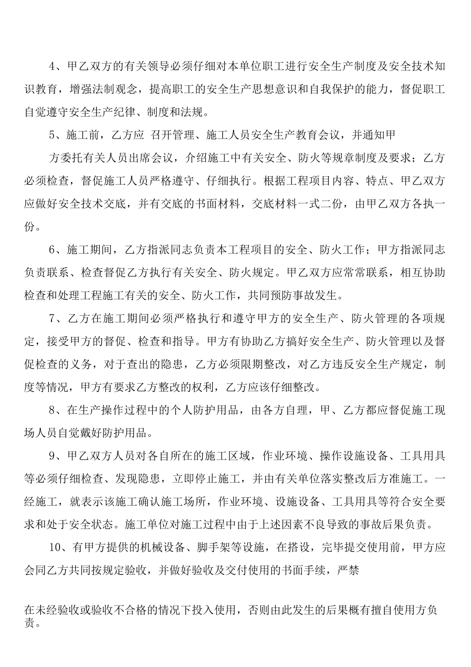 承发包安全管理制度_第2页