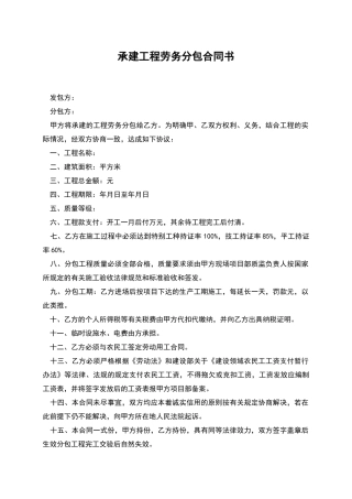 承建工程劳务分包合同书