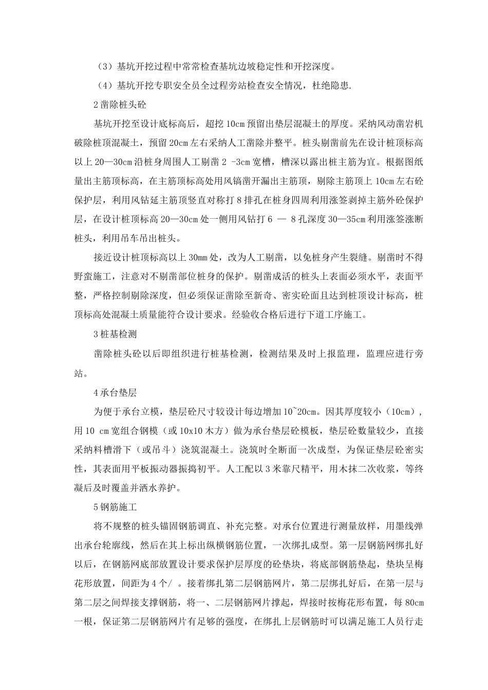 承台施工控制要点_第2页