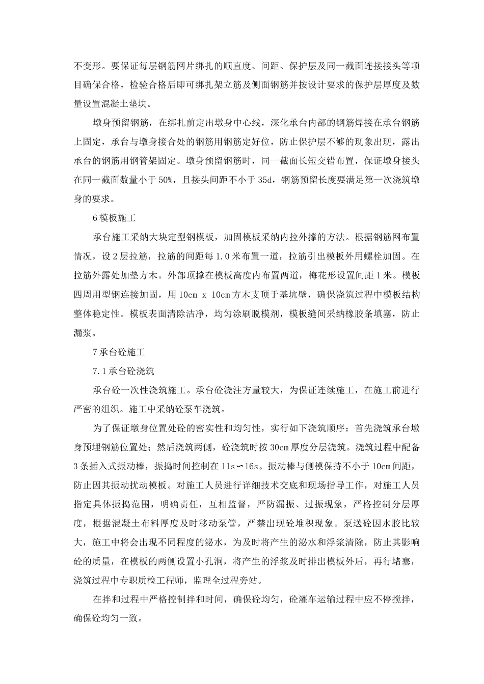 承台施工控制要点_第3页