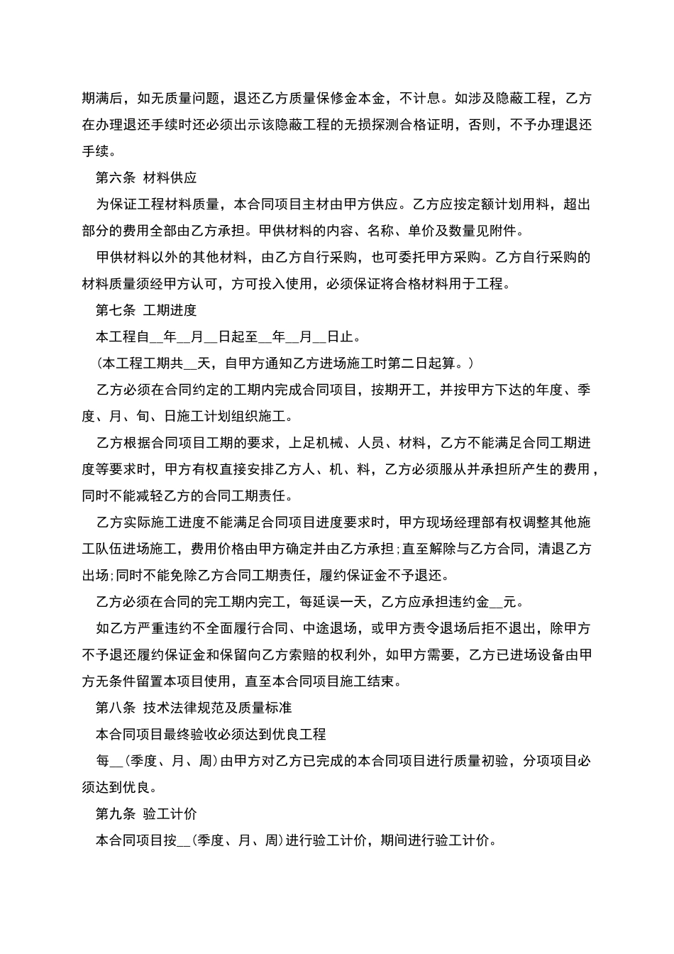 承建工程劳务承包合同_第2页
