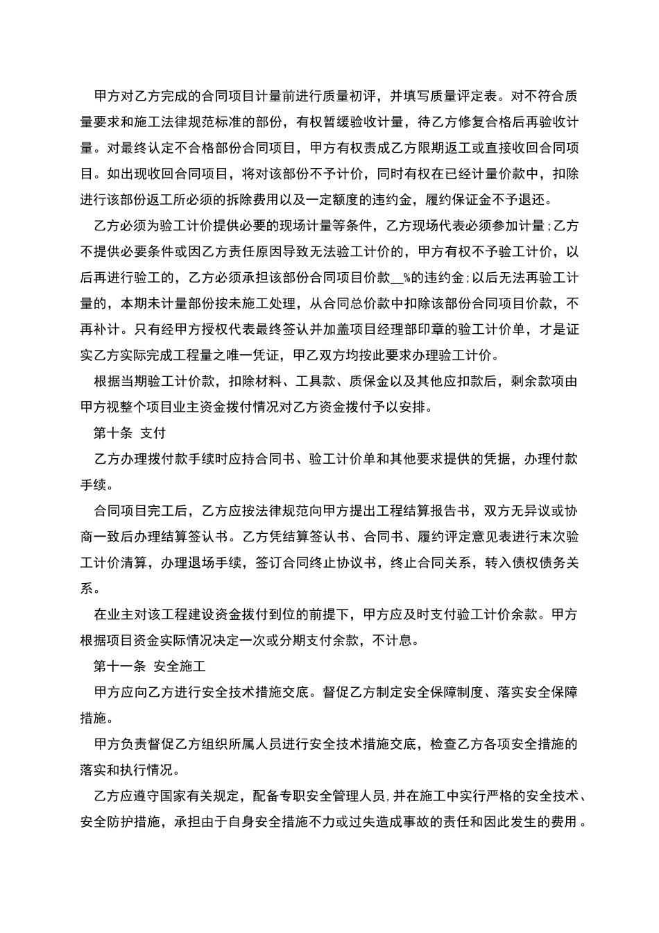 承建工程劳务承包合同_第3页