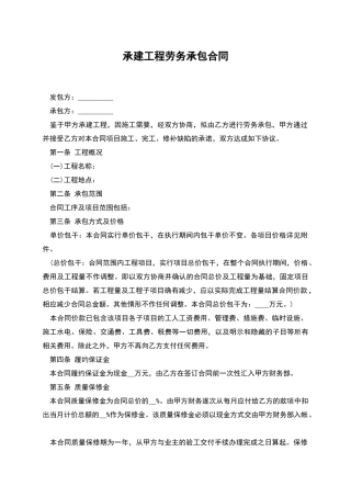 承建工程劳务承包合同