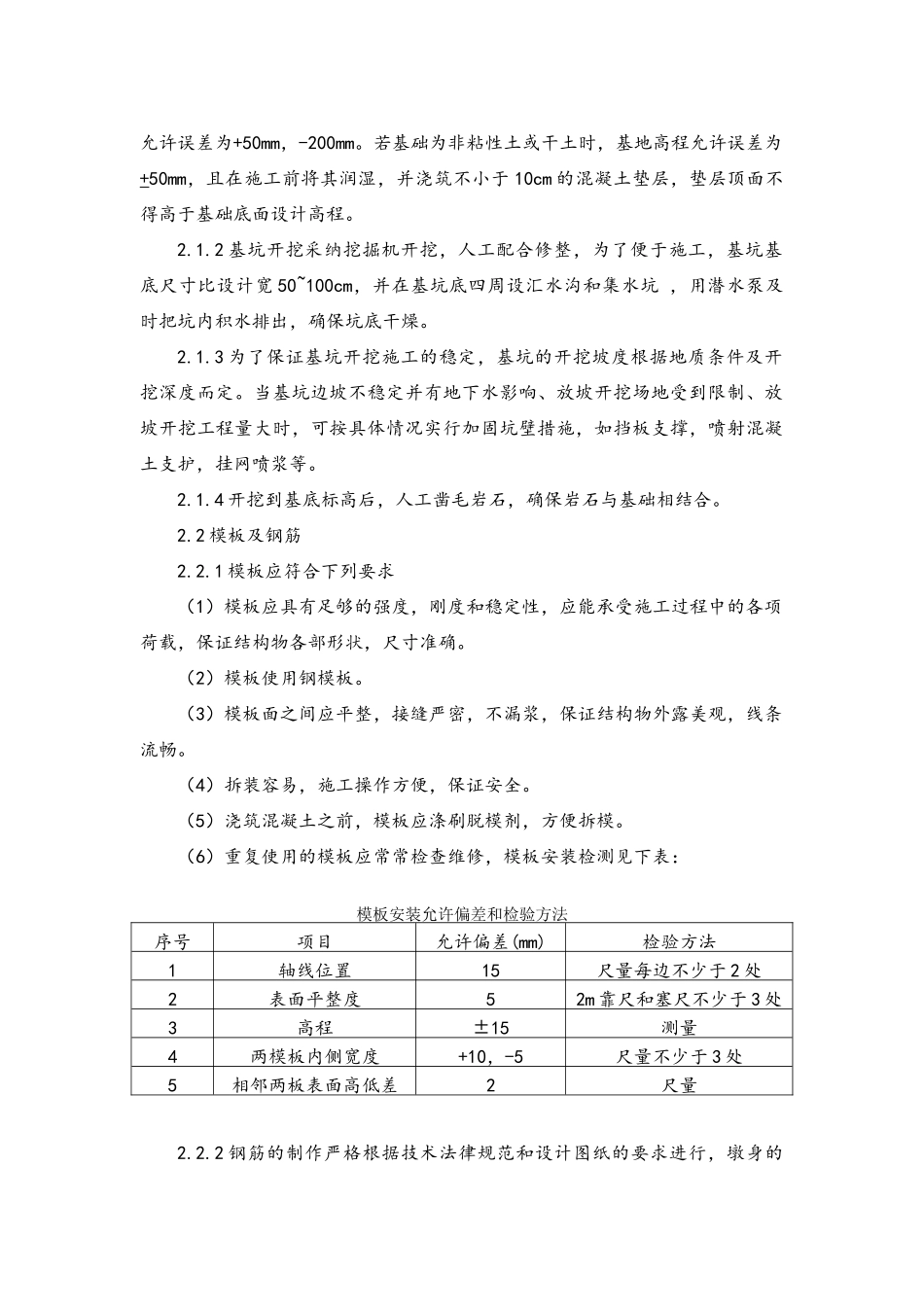 承台施工技术交底_第2页
