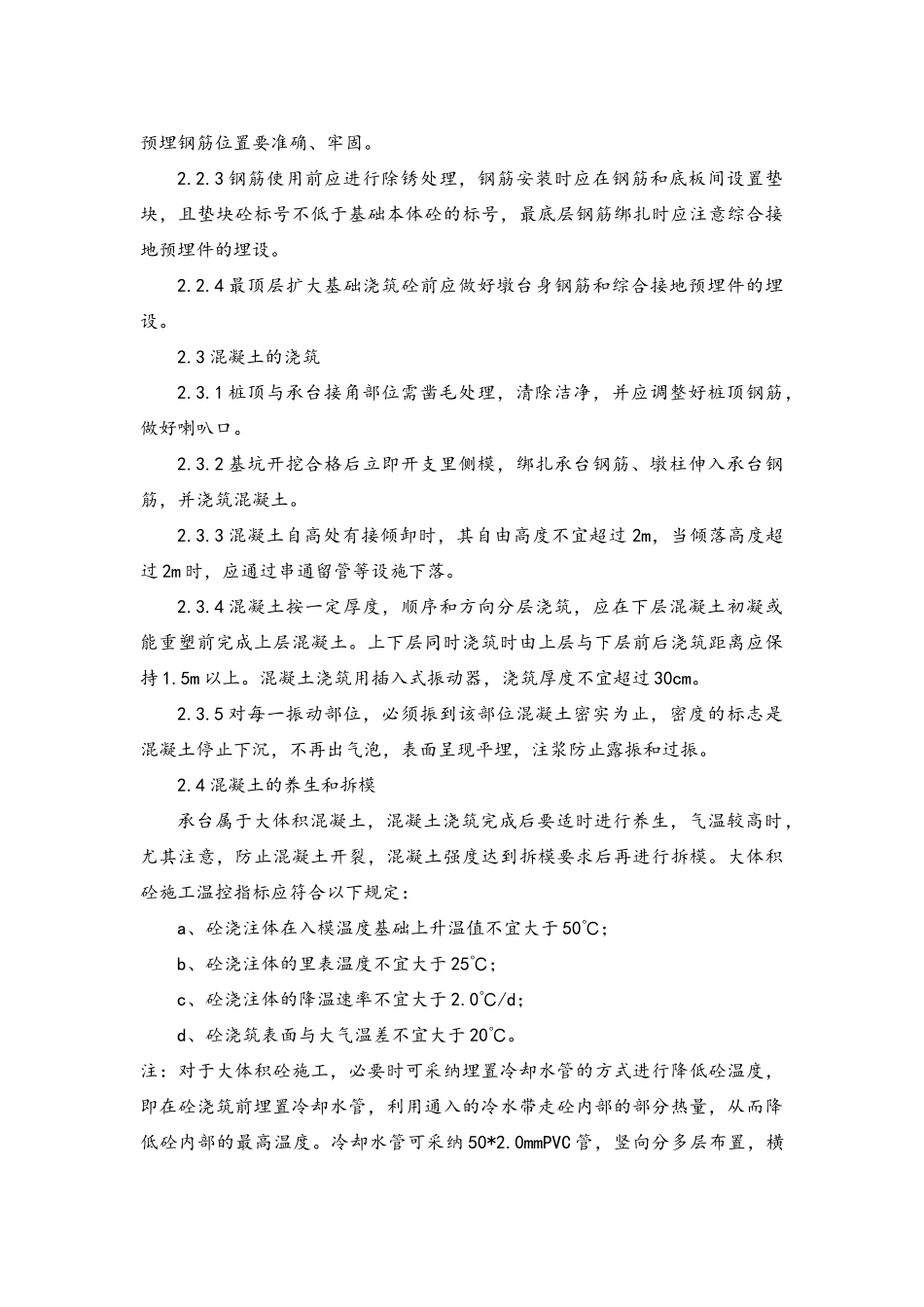 承台施工技术交底_第3页