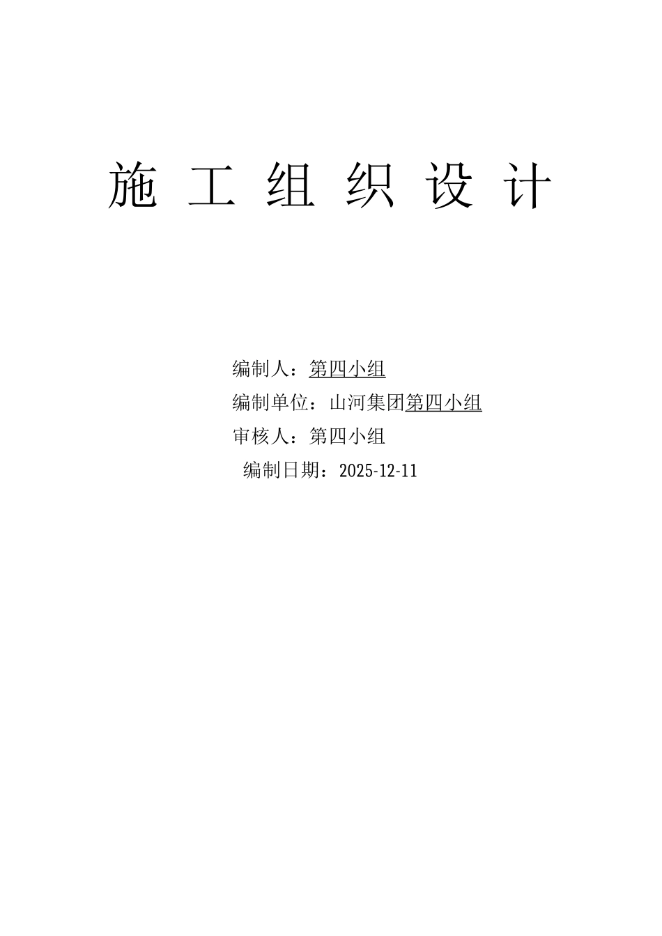 承台模板施工方案_第1页