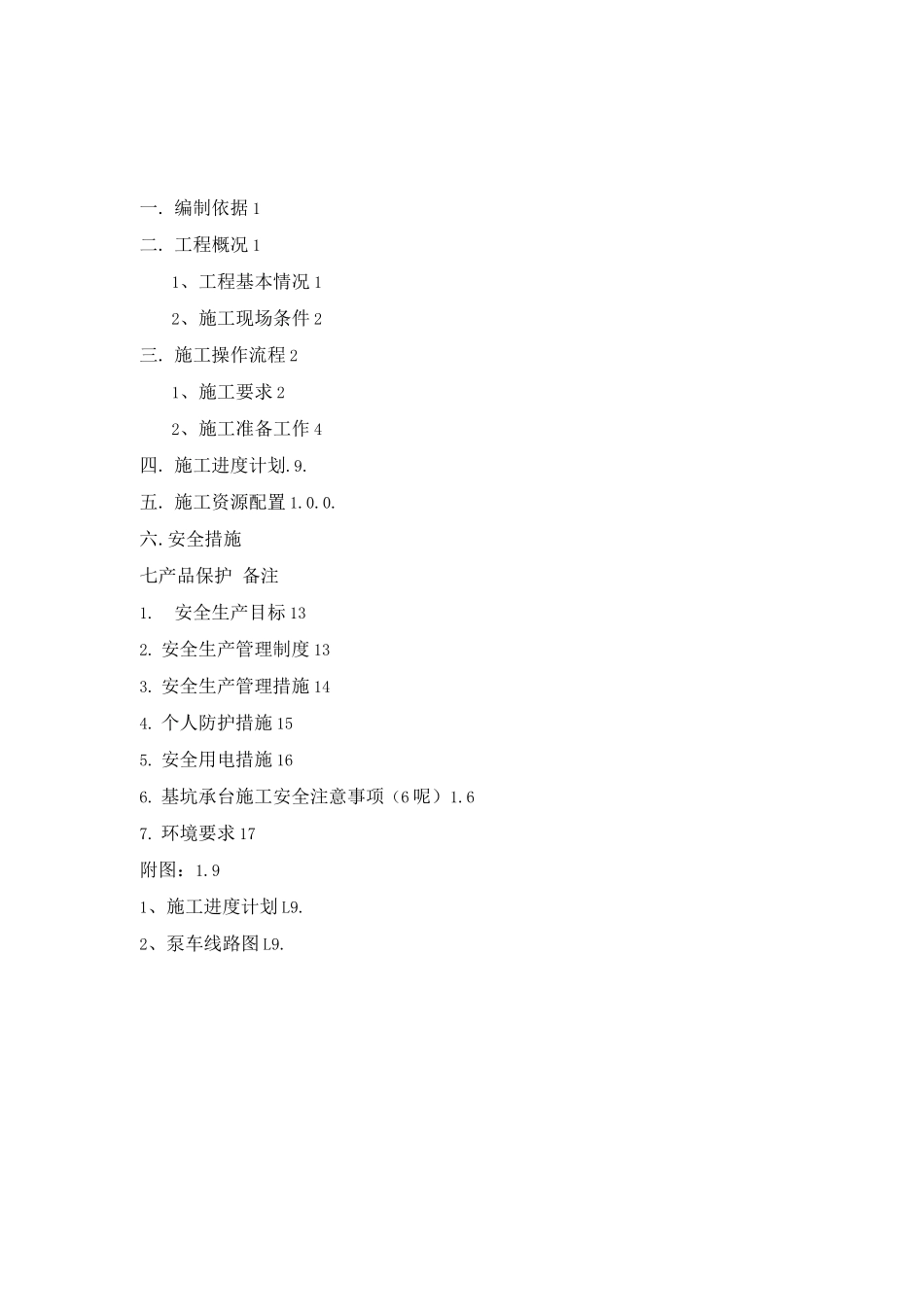 承台模板施工方案_第2页